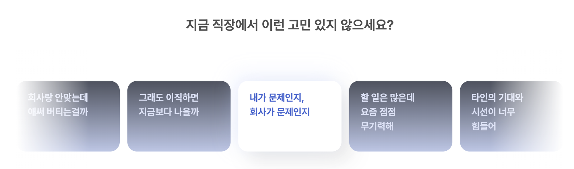 웨이마크 커리어 진단 + GPT 프롬프트 분석, 나의 다음 스텝은?